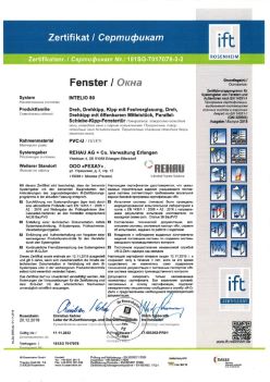 2019.12.20 Иваново - Intelio 80 Поворотное, поворотно-откидное окно, откидное окно с глухим остеклением REHAU